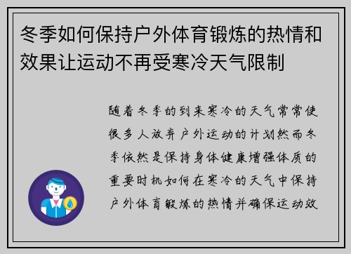 冬季如何保持户外体育锻炼的热情和效果让运动不再受寒冷天气限制