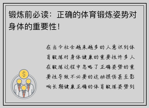 锻炼前必读：正确的体育锻炼姿势对身体的重要性！